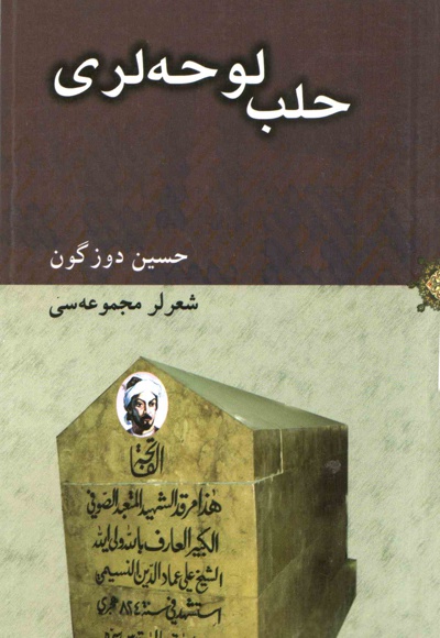 حلب لوحه لری